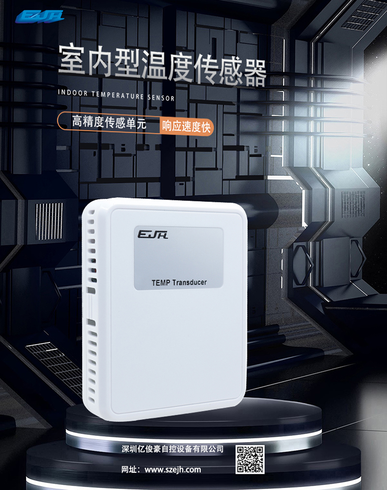 室内型温度传感器.jpg