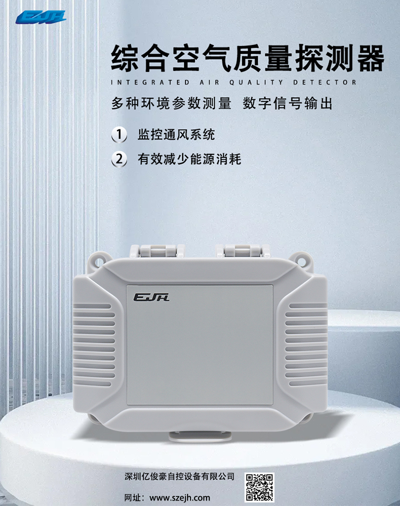 综合空气质量探测器.jpg