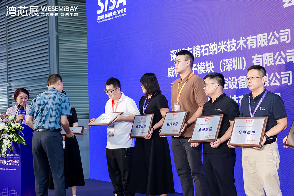 深圳市智能传感行业协会授牌仪式.jpg