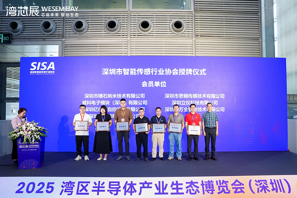 深圳市智能传感行业协会授牌仪式.jpg