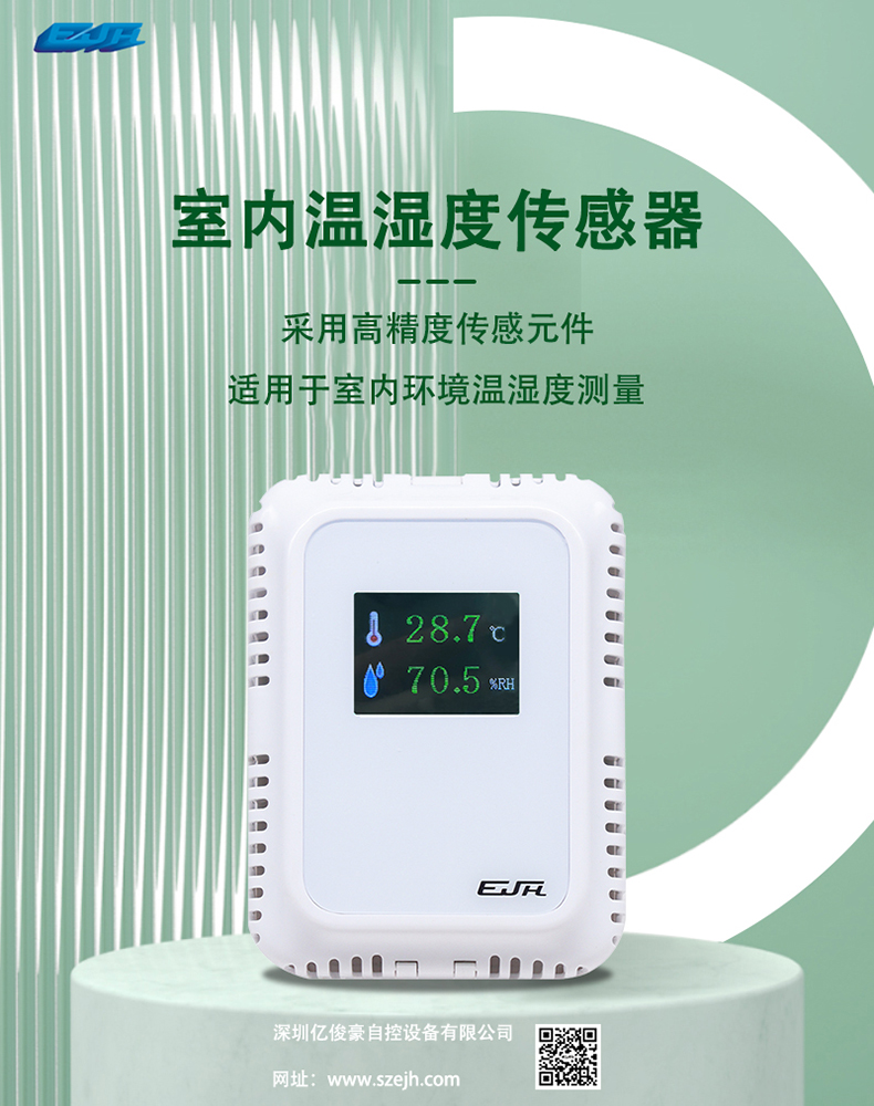 室内型温湿度传感器.jpg