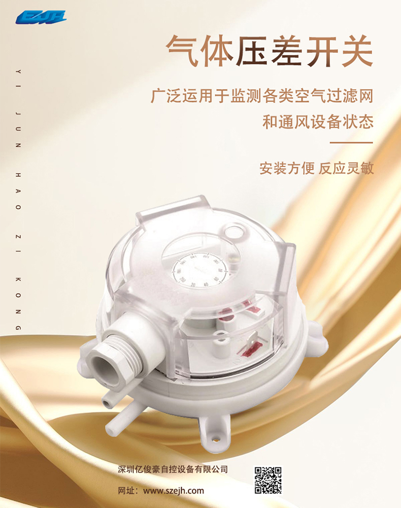 气体压差开关.jpg