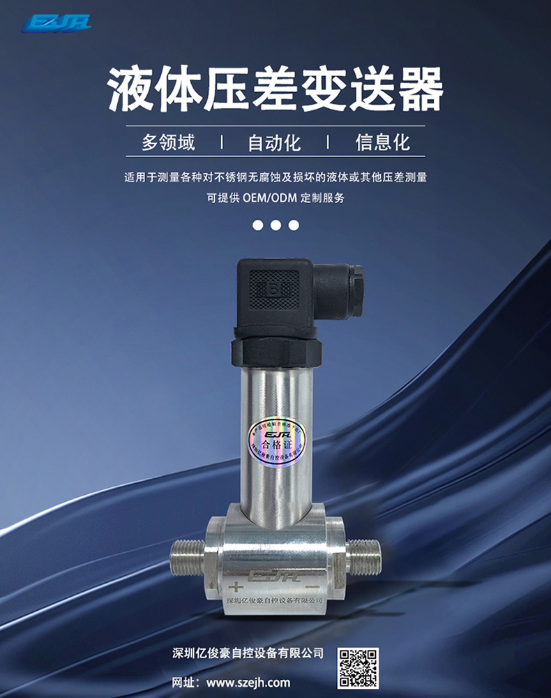 液体压力变送器.jpg