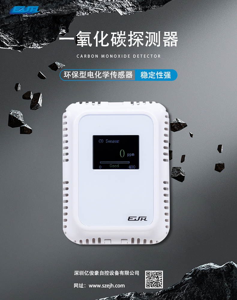 一氧化碳探测器.jpg