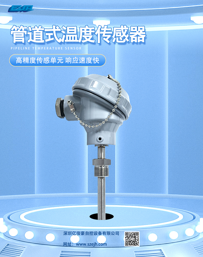 管道式温度传感器.jpg