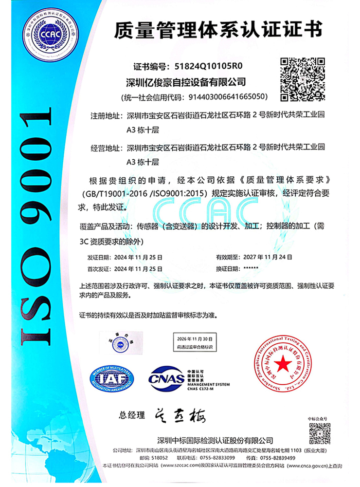 质量管理体系认证证书（中文版).jpg