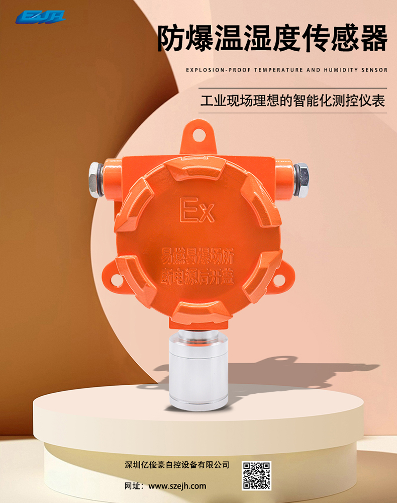 防爆型温湿度传感器.jpg