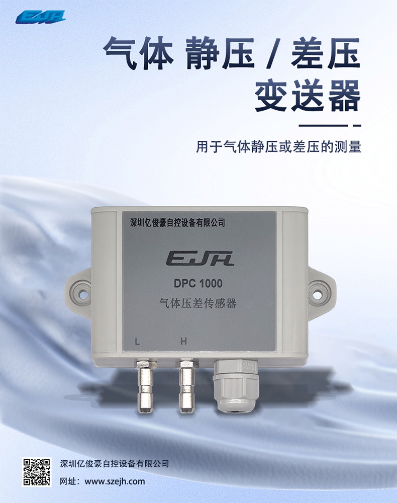 气体静压、差压变送器.jpg
