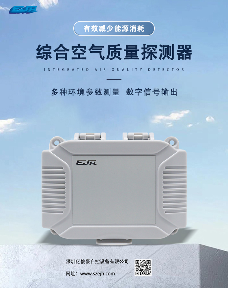 综合空气质量探测器.jpg