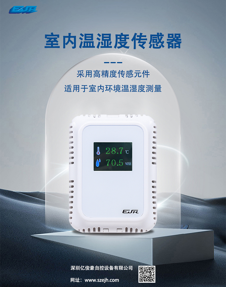 室内型温湿度传感器.jpg