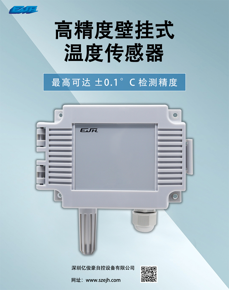 高精度壁挂式温度传感器.jpg