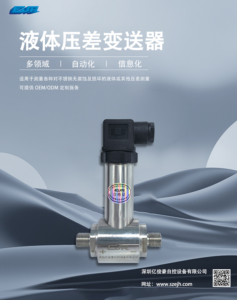 液体压力变送器.jpg