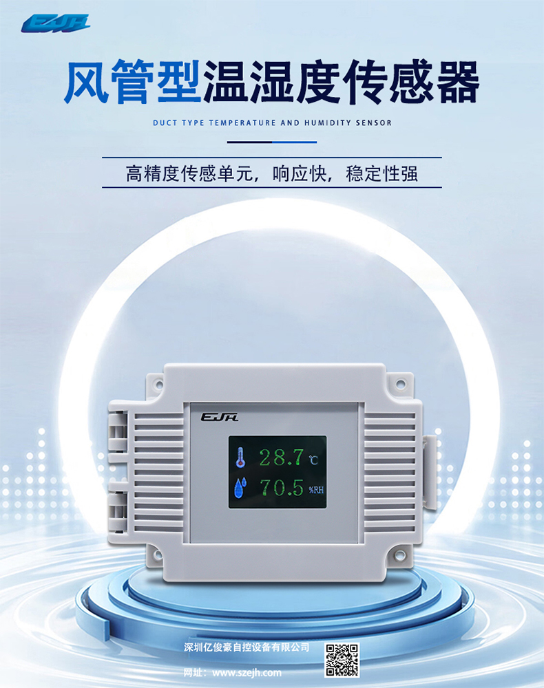 风管型温湿度传感器.jpg