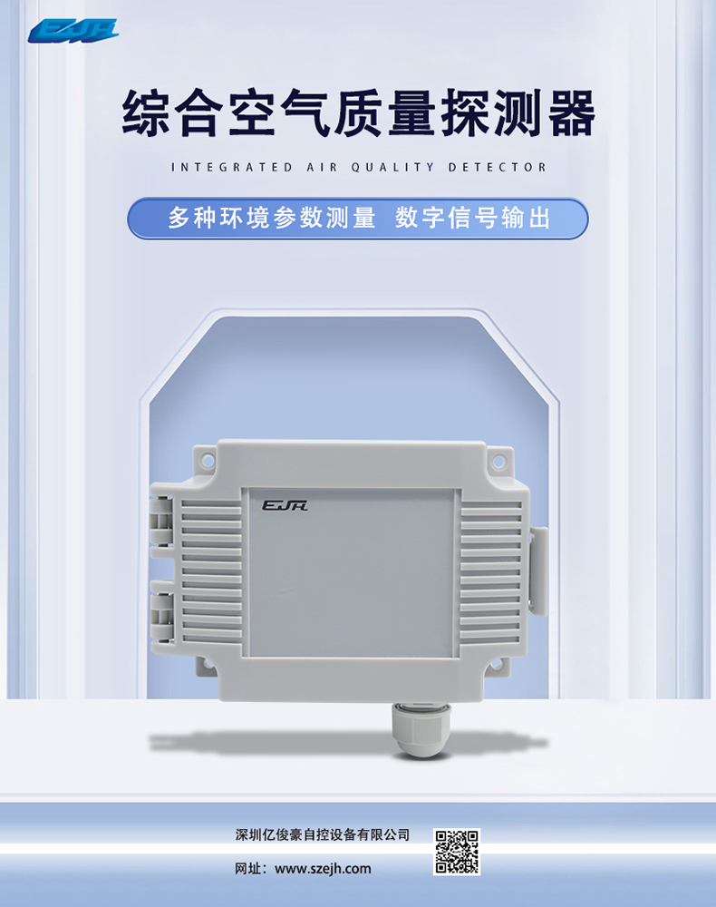 综合空气质量探测器.jpg