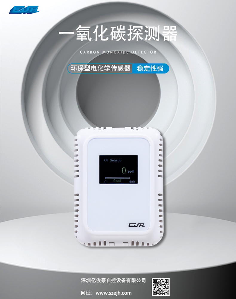 一氧化碳探测器.jpg