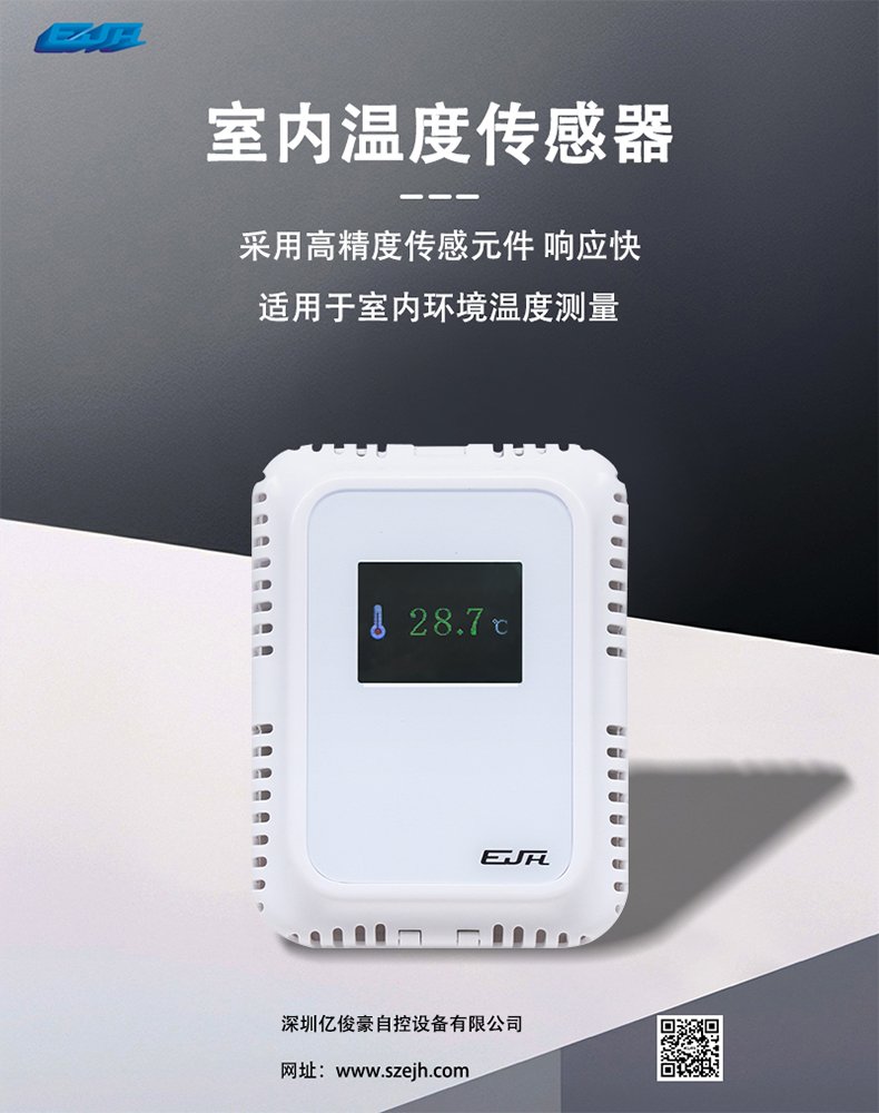 室内型温度传感器.jpg