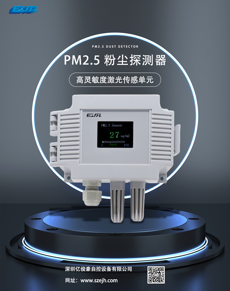PM2.5粉塵探測器.jpg