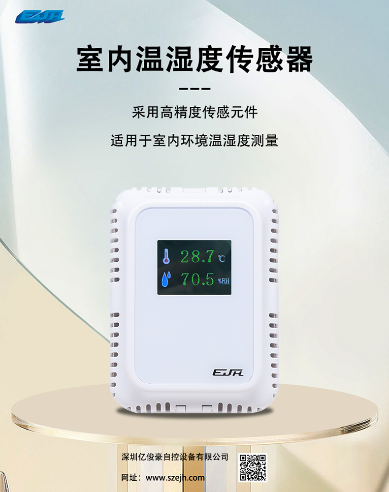 室內型溫濕度傳感器.jpg