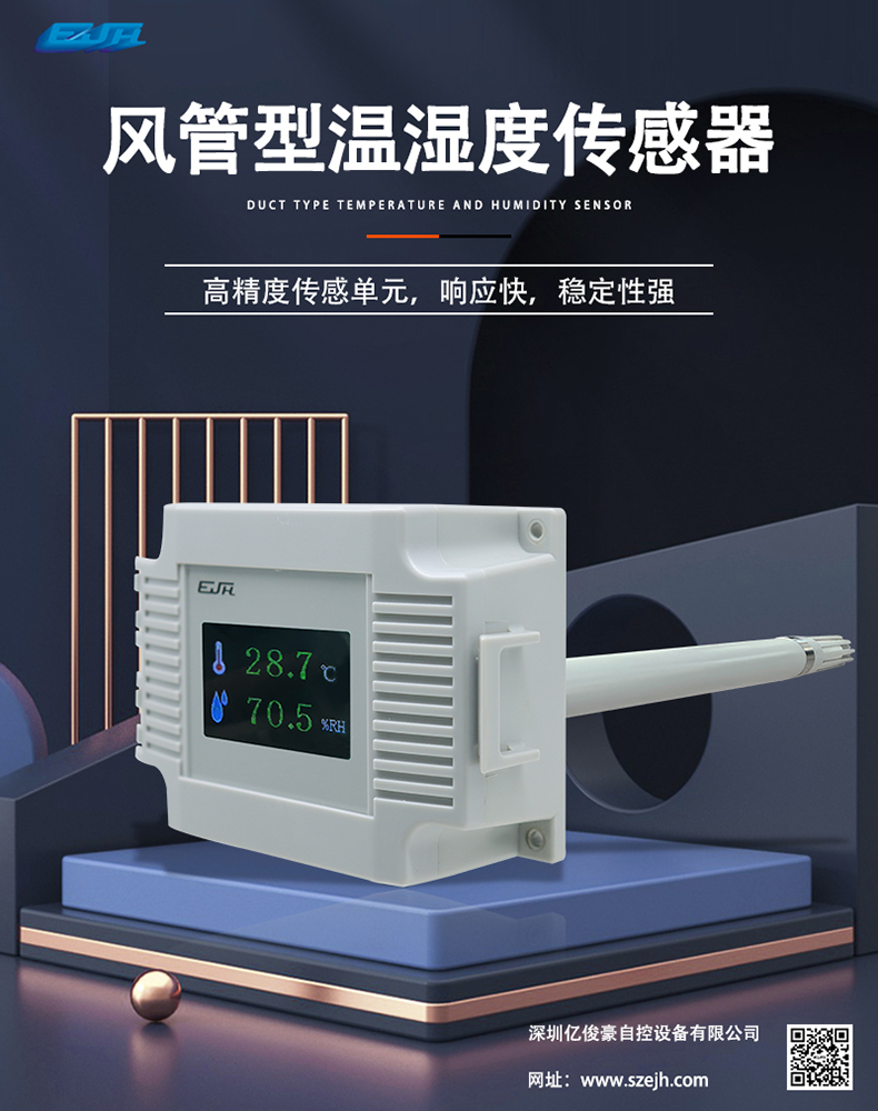 風(fēng)管型溫濕度傳感器.jpg