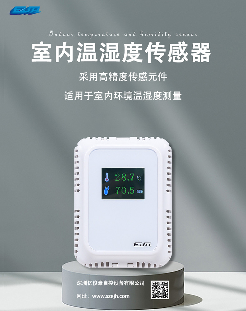 室內型溫濕度傳感器.jpg