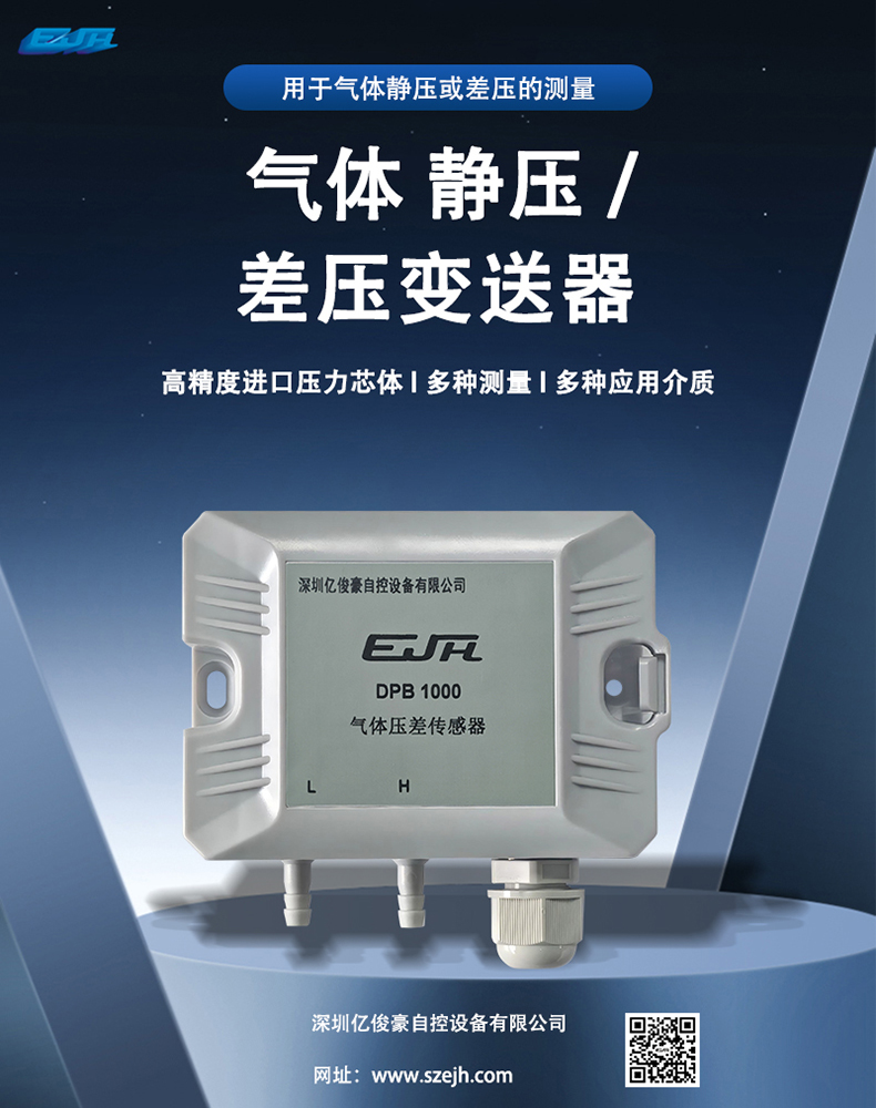 氣體靜壓、差壓變送器.jpg