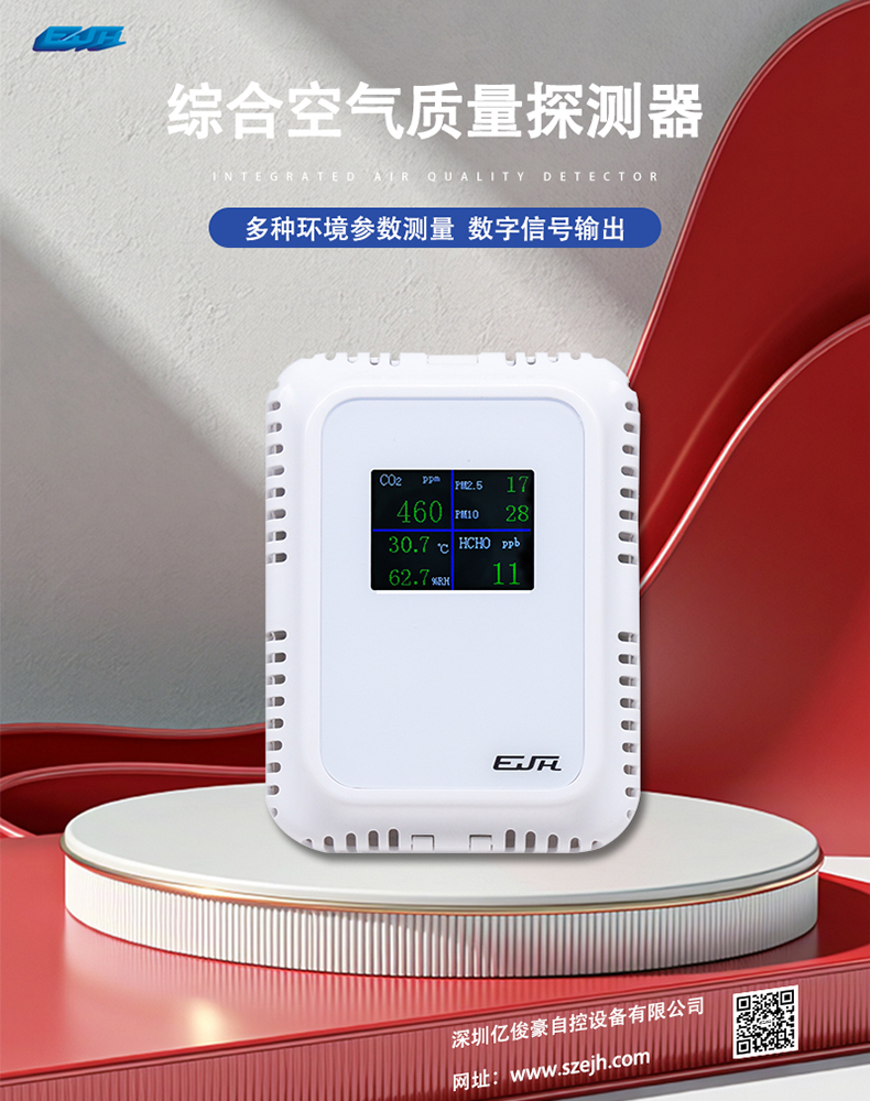 綜合空氣質(zhì)量探測(cè)器.jpg