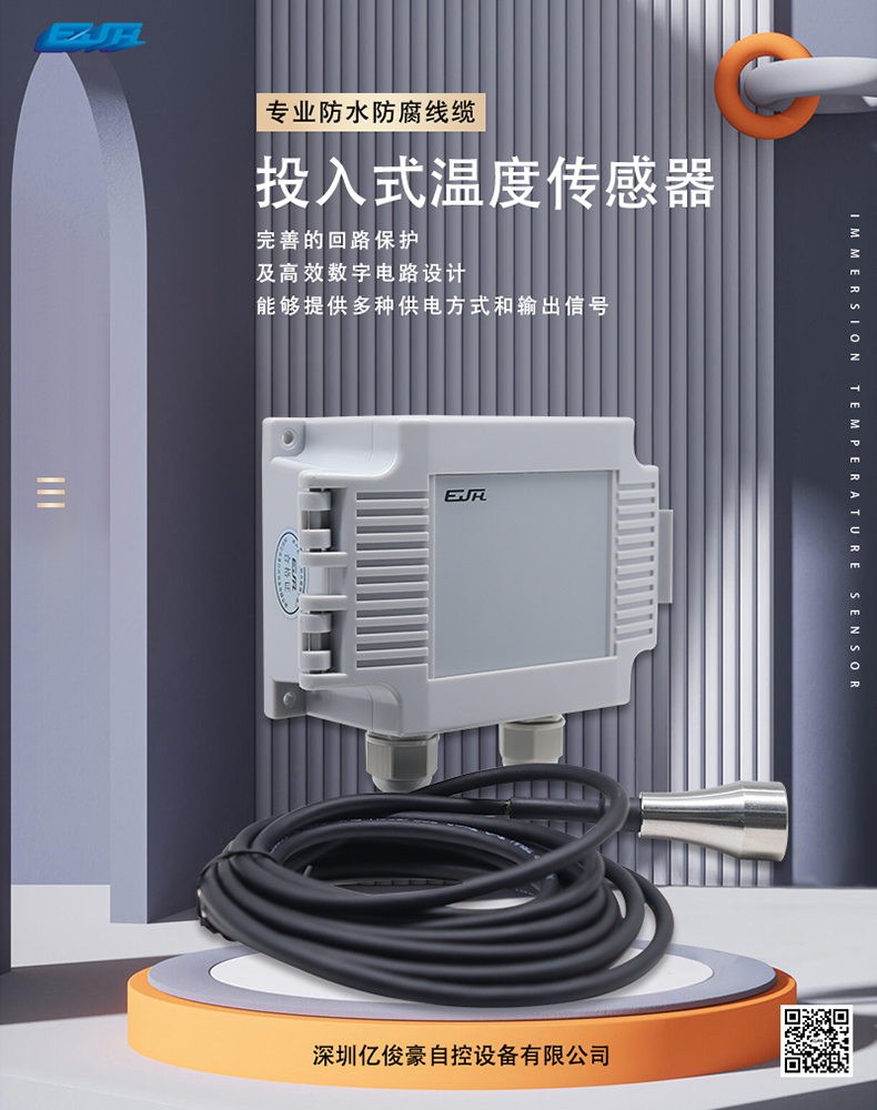 投入式溫度傳感器.jpg