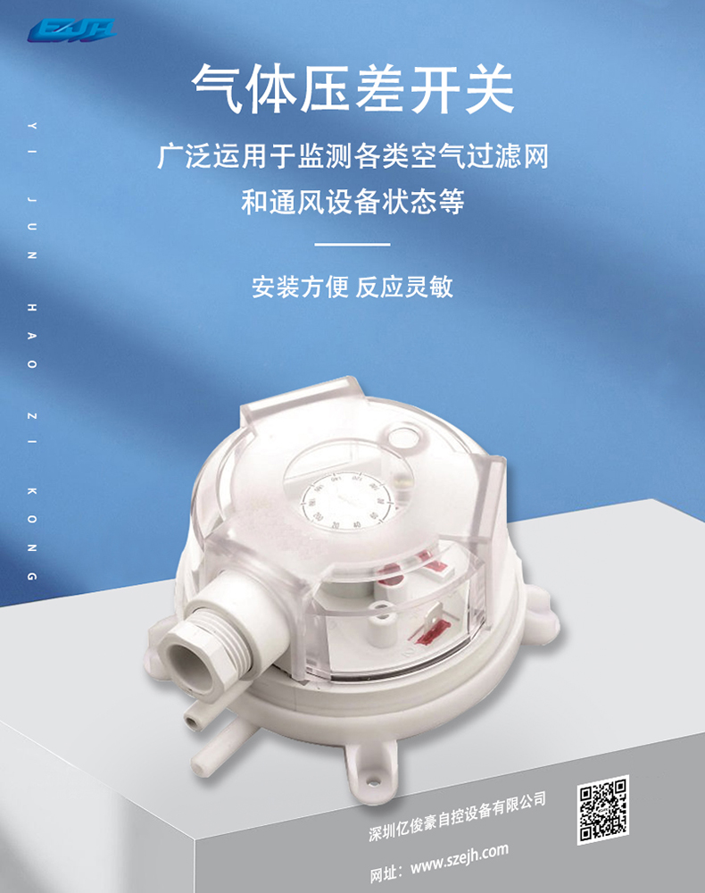 氣體壓差開(kāi)關(guān).jpg