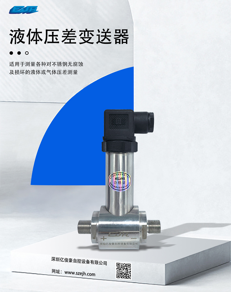 液體壓力變送器.jpg