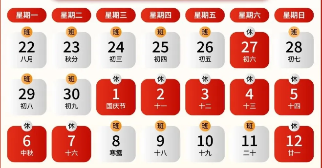 國(guó)慶、中秋節(jié)放假安排及注意事項(xiàng)