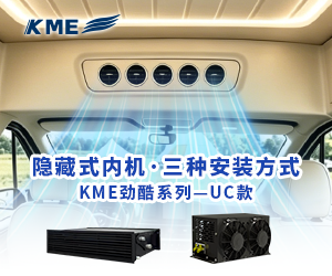 KME劲酷系列空调