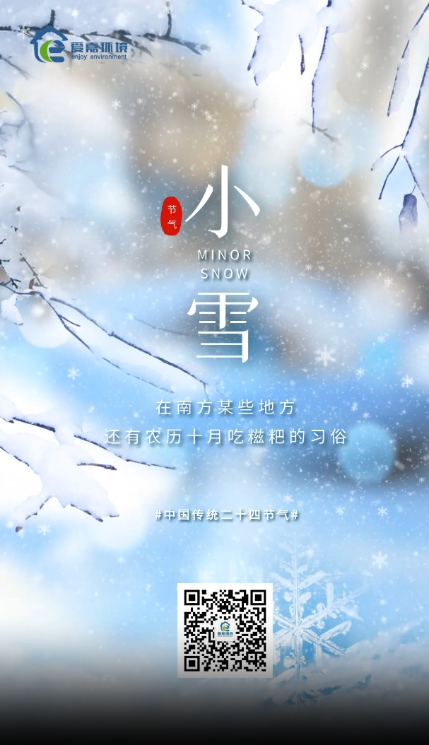 小雪至，天漸寒，注意保暖