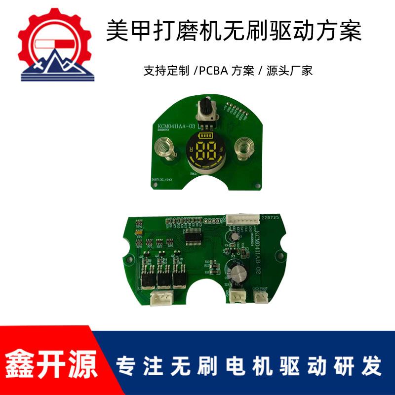 12v美甲打磨機(jī)無刷驅(qū)動板24v驅(qū)動板方案 無刷電機(jī)控制器 PCBA方案