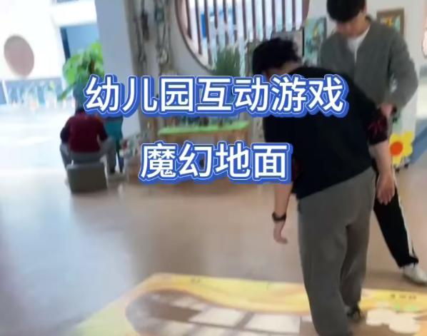 昆山花橋中心幼兒園魔幻地面