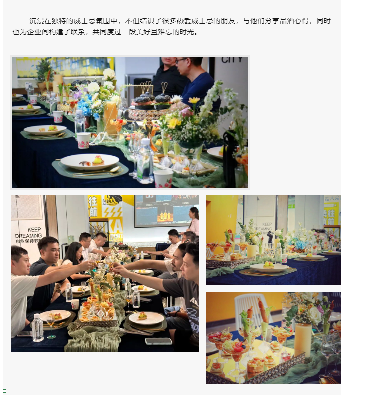 立博五周年 | 探索威士忌的神秘与风韵，，，企业交流共话工业机缘_立博