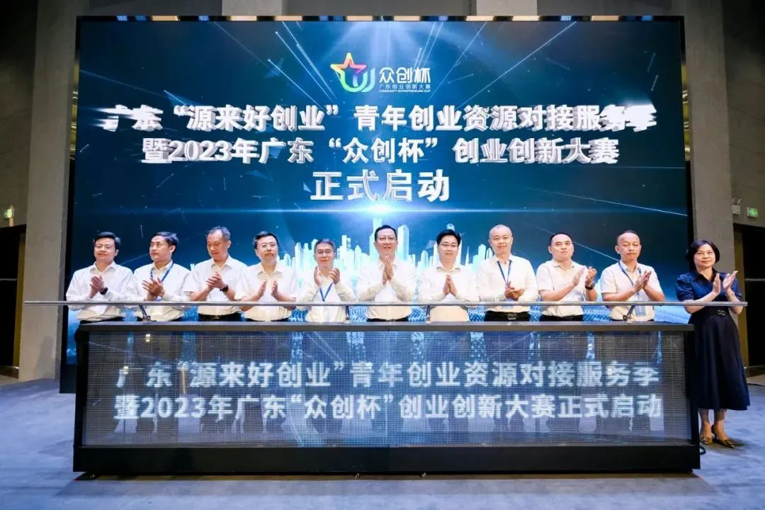超1400万奖金挖掘立异驱动力！2023年广东“众创杯”创业立异大赛正式启动_立博