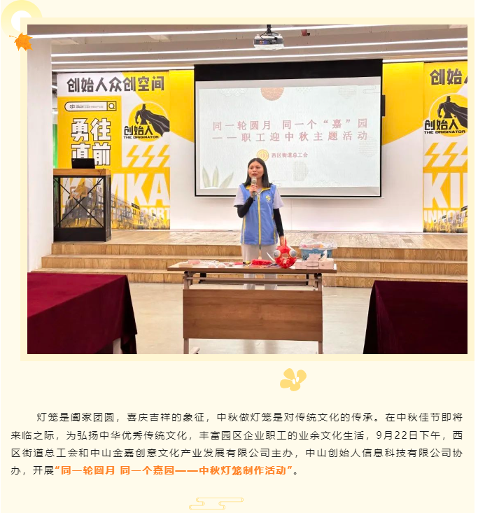 运动回首 | 统一轮明月，，，统一个嘉园——灯笼DIY迎中秋！_立博