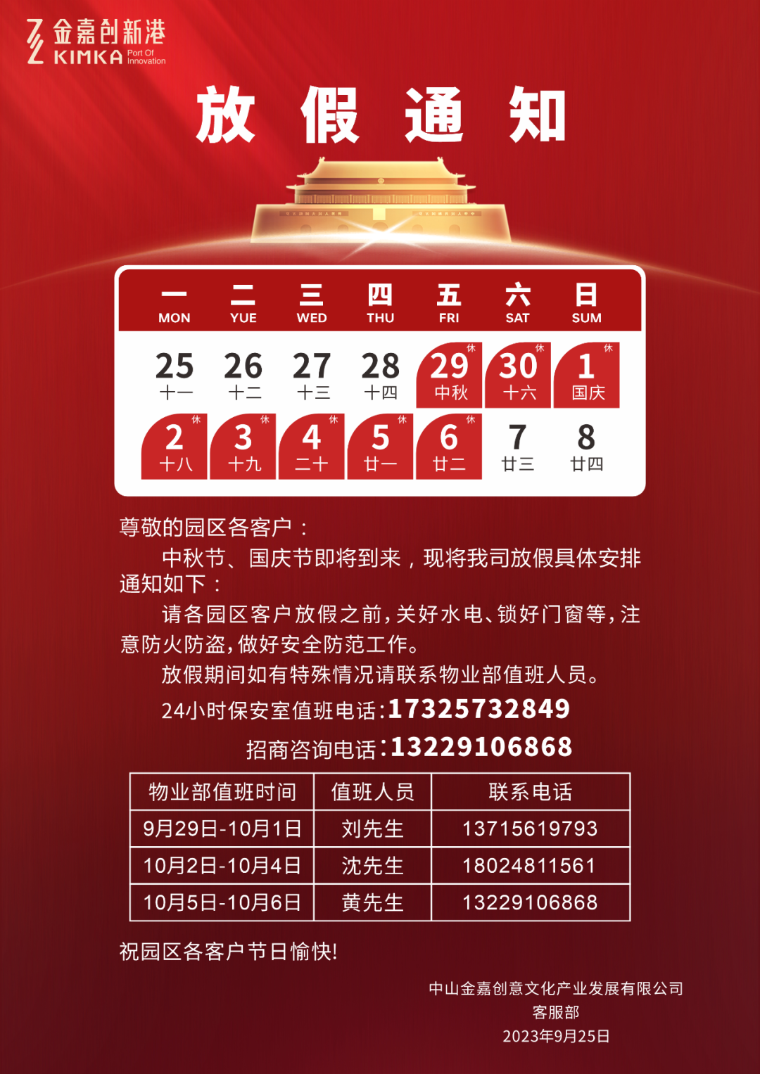 放假通知 | 喜迎中秋 欢度国庆！_立博