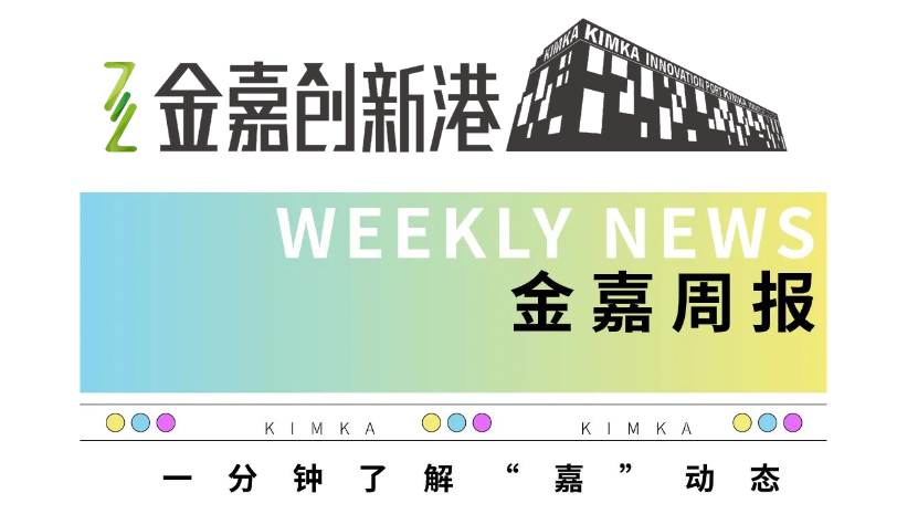 立博10月周报 |  一分钟相识“嘉”动态_立博