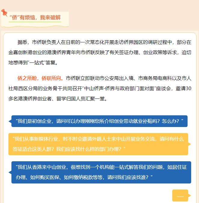 集聚新侨企业，，，，，，共建政企桥梁，，，，，，助力侨届创业青年高质量生长_一定发