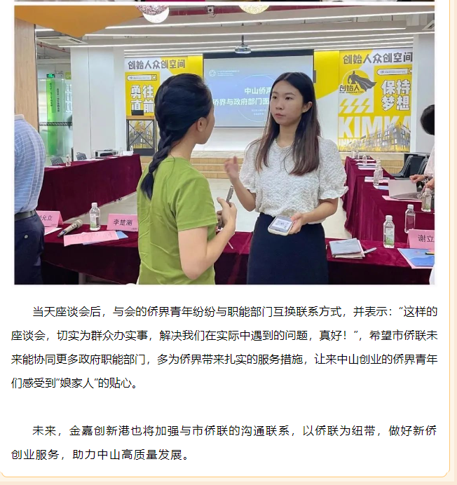 集聚新侨企业，，，，，，共建政企桥梁，，，，，，助力侨届创业青年高质量生长_一定发