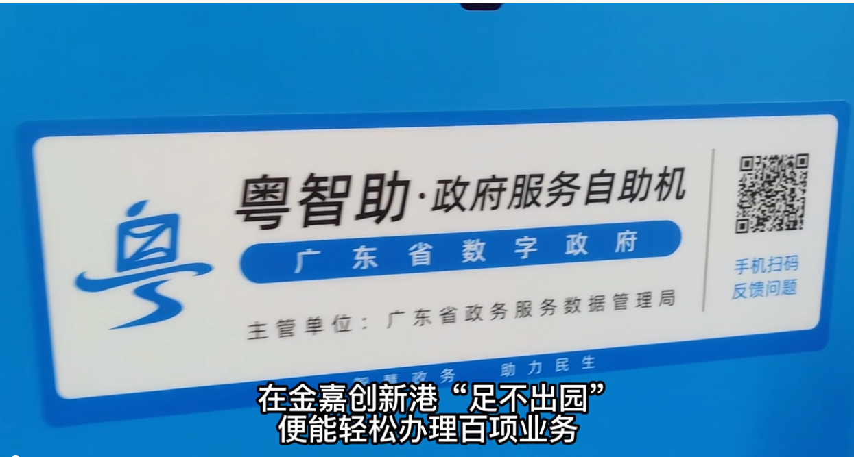 再升级！“粤智助”“银税互联”新增6项自助办税缴费营业！_一定发