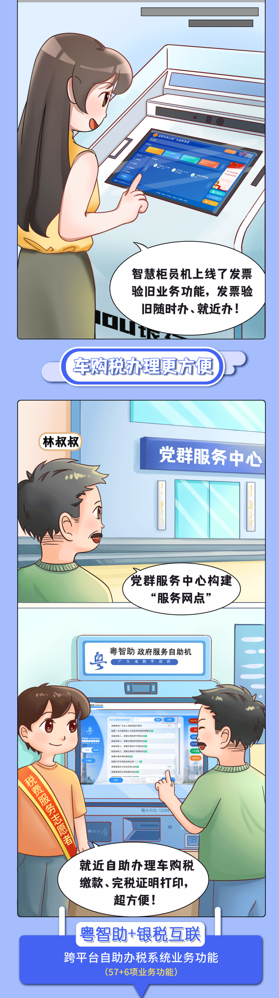 再升级！“粤智助”“银税互联”新增6项自助办税缴费营业！_一定发