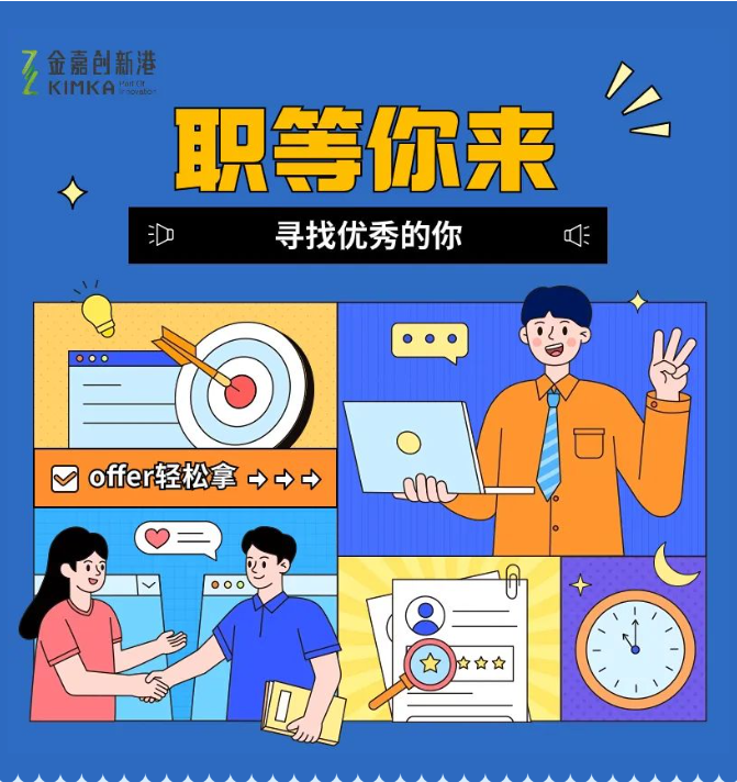 园区招聘 | 职等你来，，，，寻找优异的你！_一定发