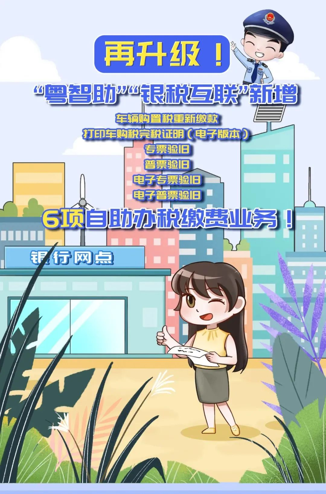 再升级！“粤智助”“银税互联”新增6项自助办税缴费营业！_一定发