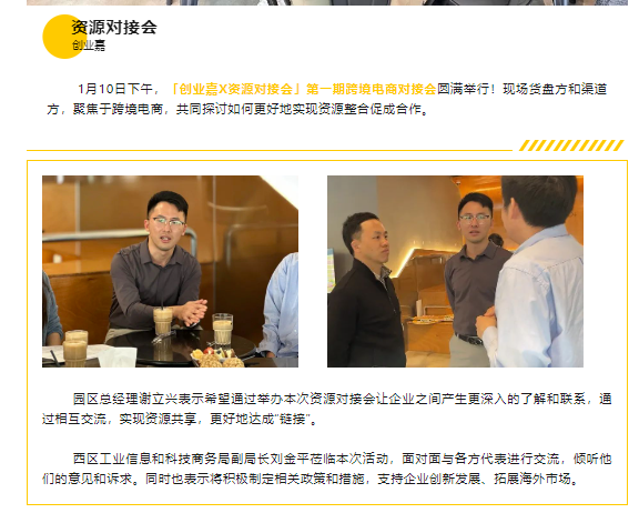 对接新机缘，，，，，扬帆出海 「创业嘉」资源对接会圆满举行！_一定发