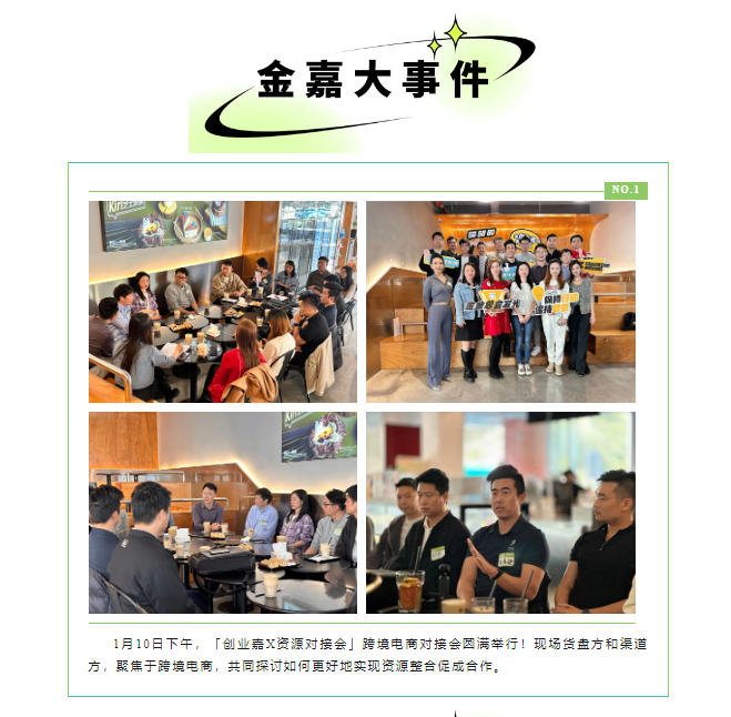 一定发1月周报 |  一分钟相识“嘉”动态_一定发