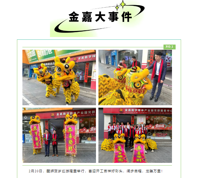 一定发2月周报 |  一分钟相识“嘉”动态_一定发