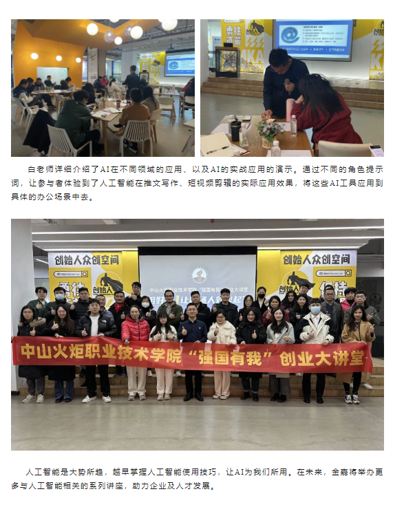 运动回首 | 用好AI，，，，，让职场人办公效率腾飞！_一定发