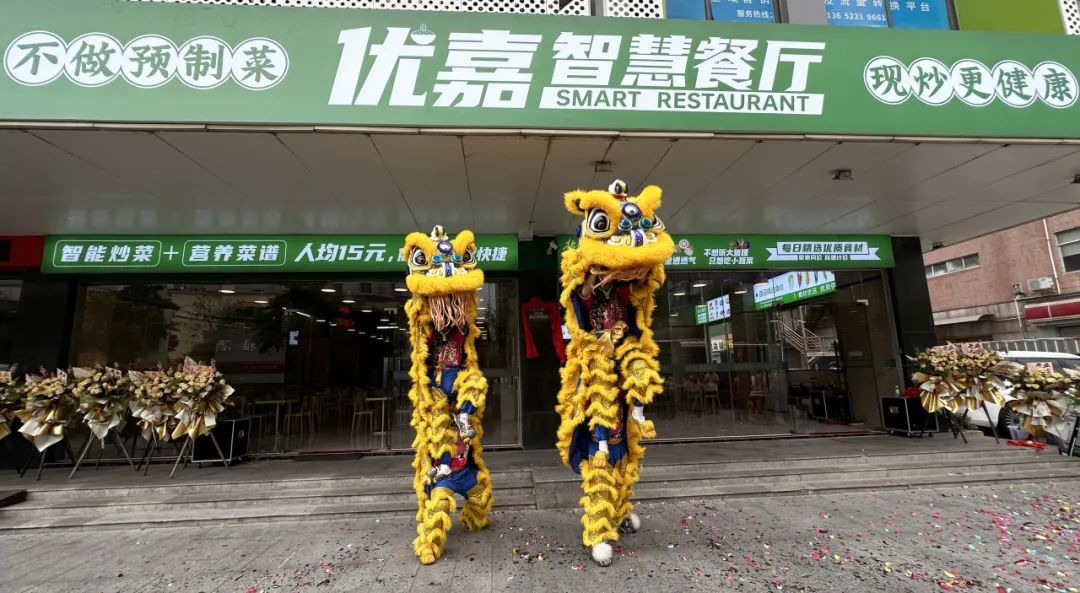 盛大开业 | 优嘉智慧餐厅（香山尊长饭堂）邀您共赴味蕾盛宴！